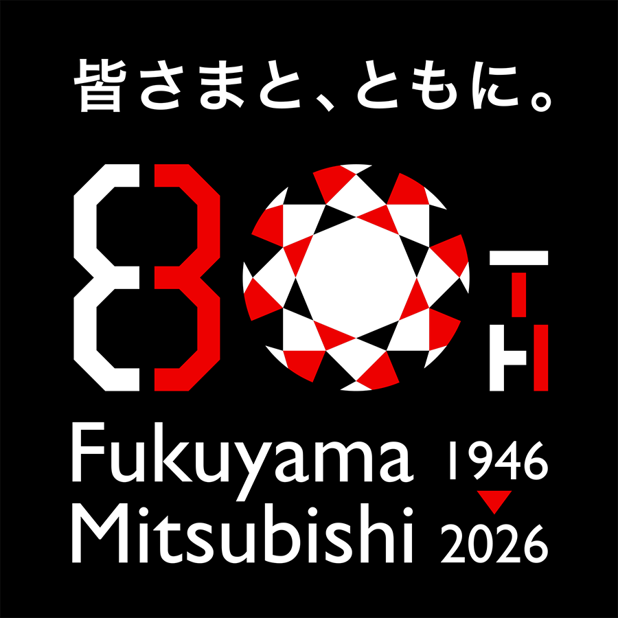 福山三菱創業80周年