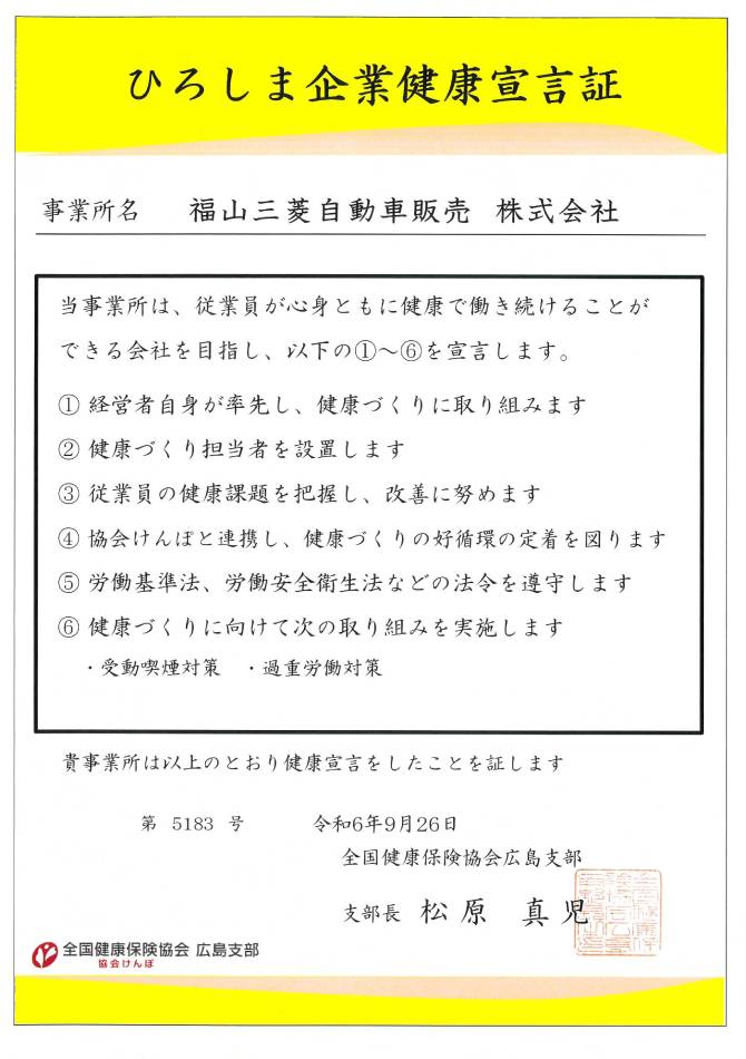 ひろしま企業健康宣言