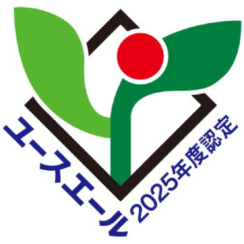 ユースエール2025年度認定