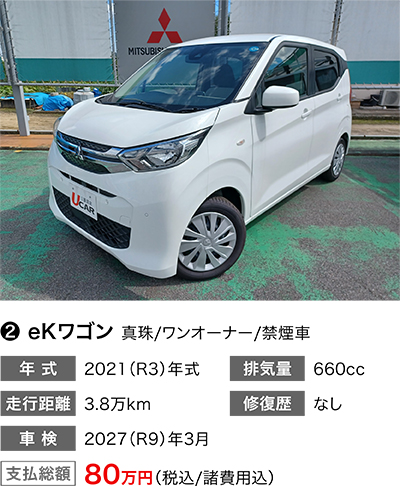 ekワゴン　真珠
